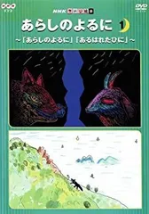 【中古】あらしのよるに 全3巻セット [レンタル落ち] [DVD] wgteh8f