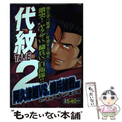 2026年最新】代紋エンブレム TAKE2の人気アイテム - メルカリ