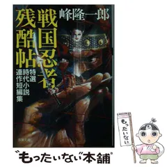 【中古】 江戸仇討点鬼簿 傑作仇討短篇小説/廣済堂出版/峰隆一郎 中古】 江戸仇討点鬼簿 傑作仇討短篇小説/廣済堂出版/峰隆一郎