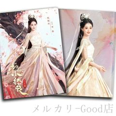 祝<!-利用不可文字-!>丹（ジューシユウタン） 主演の時代劇「狐妖小紅娘：月紅篇（原題）~縁結びの妖狐ちゃん~」の写真集！ 華流ドラマ 中国ドラマ