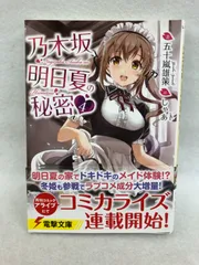 2025年最新】乃木坂明日夏の秘密 4の人気アイテム - メルカリ 