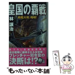 2024年最新】日本の戦艦の人気アイテム - メルカリ