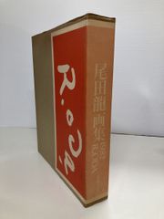 医心方 巻16 腫瘤篇　槇佐知子 医心方 巻十六 腫瘤篇 (丹波康頼撰 槇佐知子訳・精解) / 明倫館