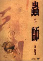 蟲師 全5巻 DVD 特典映像付き(1集のみ通常ソフト) Amazon.co.jp: 蟲師 初回限定特装盤 全5巻セット [マーケット