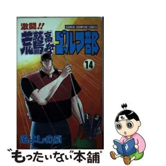 2024年最新】激闘!!荒鷲高校ゴルフ部 1の人気アイテム - メルカリ