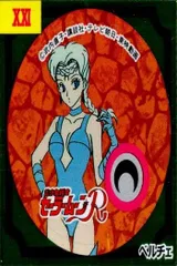 ux37  セーラームーン R 森永 ウエハース シール ステッカー ベルチェ  キラ 激レア