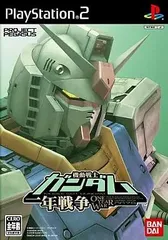 【中古】機動戦士ガンダム 一年戦争 / PlayStation2（帯無し）