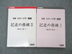 2025年最新】日能研 テキストの人気アイテム - メルカリ