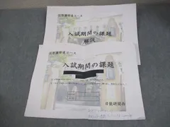 2026年最新】日能研 灘特進の人気アイテム - メルカリ