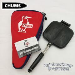 CHUMS(チャムス)  ダブルホットサンドイッチクッカー