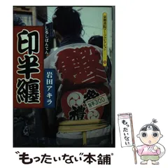 印半纏　生地 楽天市場】印半纏の通販