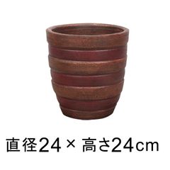 【新品】直径24cm おしゃれ 植木鉢 横じま 丸深型 ツートン 茶色系 テラコッタ 鉢 S 6.5リットル
