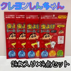 j044【新品・未使用品】クレヨンしんちゃん 虫よけシール 24枚入(8枚×3シート) ｘ４点セット （計96枚）サンタン 天然ユーカリオイル配合 シールを貼るだけ ベビーカー、アウトドア、シャツ・帽子に シール感覚 お得 キャラクター