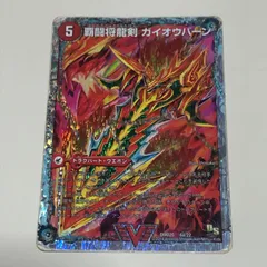 ガイオウバーン　新品未開封品　デュエルマスターズ Amazon.co.jp: デュエルマスターズ DM22BD1 2/19 覇闘将龍剣