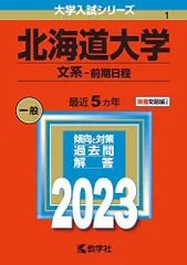 2024年最新】北海道大学の人気アイテム - メルカリ