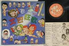 LP まりちゃんズ 三巴狂歌 AIL11 ELEC /00260