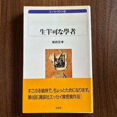 みんなの寅さん 「男はつらいよ」の世界 佐藤忠男 - メルカリ