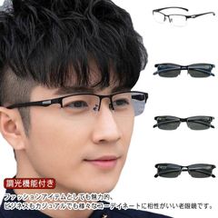 老眼鏡 サングラス 多機能 メンズ ブルーライトカット レディース 調光 紫外線カット 遠近両用 男性 変色 UVカット 輻射防止 老眼鏡 女性 シニアグラス 軽量 おしゃれ PCメガネ 調光機能付き#wunib3158