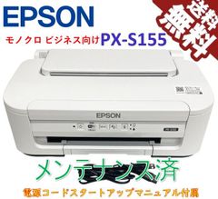 （中古）エプソン プリンター A4 モノクロ インクジェット ビジネス向け PXーS155（極美品）