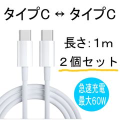 純正品質 iPhone16 15 タイプC 充電ケーブル 充電器 60W 急速充電 USBc １ｍ　2個