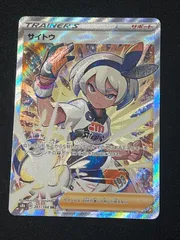 【美品】サイトウ　sr 6枚 image_452cfe5c-391f-47ed-9be8-