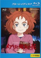 【中古】 メアリと魔女の花 [レンタル落ち] [Blu-ray] [ブルーレイ]