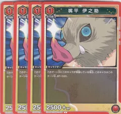 2025年最新】嘴平伊之助 ユニオンアリーナの人気アイテム - メルカリ