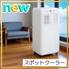 未開封品】スポットクーラー JOA4216G-9K-ZA 本体 - メルカリ