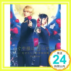 【映画パンフレット】 かぐや様は告らせたい ～天才たちの恋愛頭脳戦～ ファイナル 平野紫耀 橋本環奈 佐野勇斗 浅川梨奈 影山優佳_02