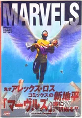 アメコミ　marvel　x-men　ジム・リー　アレックス・ロス　　4冊　セット ジム・リー jim lee X-men xメン 4層アクリルパネル