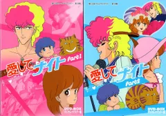 2025年最新】愛してナイト dvdの人気アイテム - メルカリ