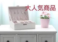 特別価格　アクセサリーボックス 　アクセサリーケース　ピアス　リング　収納ケース