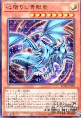 心宿りし青眼竜(アルティメット)のサムネイル