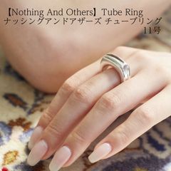 【Nothing And Others/ナッシングアンドアザーズ】リング　指輪　Tube Ring　11号