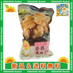 ［冷凍］CP 若鶏の竜田揚げ 1kg