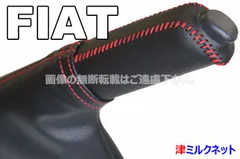 フィアット500(ABA-31209/31212/31214)用パーツ サイドブレーキブーツ・カバーセットのサムネイル