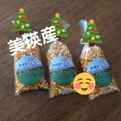 美瑛産・はじける！香ばしいポップコーン【100g×3】