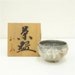 F215 渡辺光楽 黒楽 茶碗 前大徳 佐藤朴堂 書付 共箱 茶道具 - メルカリ