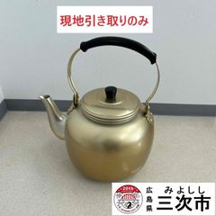 【現地引き取りのみ、配送不可】大型やかん　１０ℓ