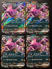 ロケット団のニドキングex RR [SV10 063/098](「ロケット団の栄光」) 4枚セット Team Rocket's Nidoking ex RR [SV10 063/098]("Glory of Team Rocket") 4-card set