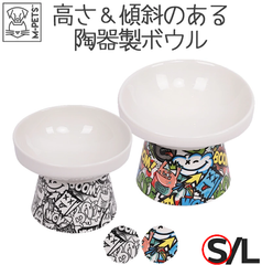 M-PETS URBANSTYLE TILT’Dレイズドセラミックボウル Sサイズ ホワイト＆ブラック/カラフル