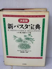 2025年最新】新パスタ宝典の人気アイテム - メルカリ