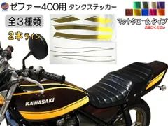 KAWASAKI ZEPHYR400のタンク 2025年最新】ゼファー400 タンクの人気アイテム - メルカリ