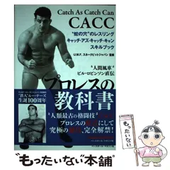 2025年最新】キャッチ・アズ・キャッチ・キャンの人気アイテム - メルカリ