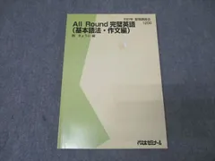 代々木ゼミナール　代ゼミ 西きょうじのハイレベル総合英語 テキスト通年セット 状態良品 2014 計2冊 ☆ 020S0D 代々木ゼミナール 代ゼミ 西きょうじのハイレベル総合英語