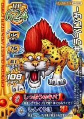 【中古】ドラゴンクエスト モンスターバトルロード M-030[ノーマル]：キラーパンサー