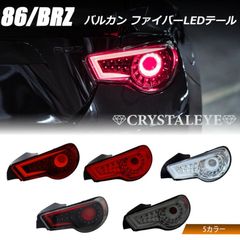 GR86 ZN8 BRZ ZD8 バルカンファイバーLEDテール 流星ウインカー - メルカリ