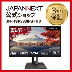 JAPANNEXT 23.8インチIPS 昇降式スタンド フルHD液晶モニター JN-HSP238IPSFHD HDMI VGA　高さ調整　ピボット（回転） 液晶ディスプレイ 4589511183328lo
