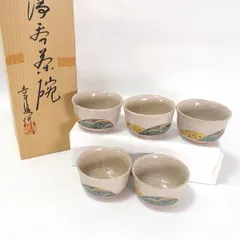 美濃焼　陶彩 ◆【和食器】美濃焼/むさしの　湯呑揃（5個組） 2500 茶道具 雑貨 美濃焼 ギフト【未使用】 