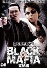 【中古】BLACK MAFIA 絆 完結編[レンタル落ち]  /  DVD（帯無し）